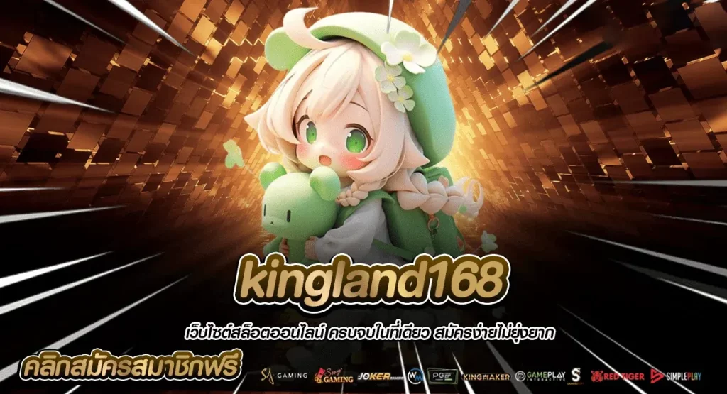 kingland168